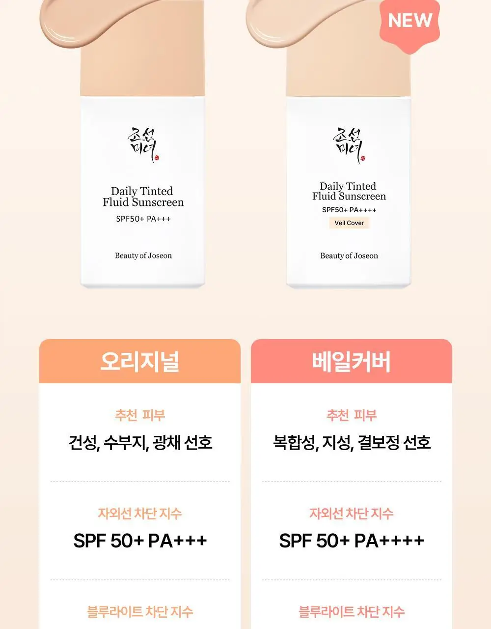 [파데프리/톤업] 조선미녀 데일리 틴티드 선세럼 50ml (+커버핏 퍼프 증정), (기획/단품) 상세페이지 25